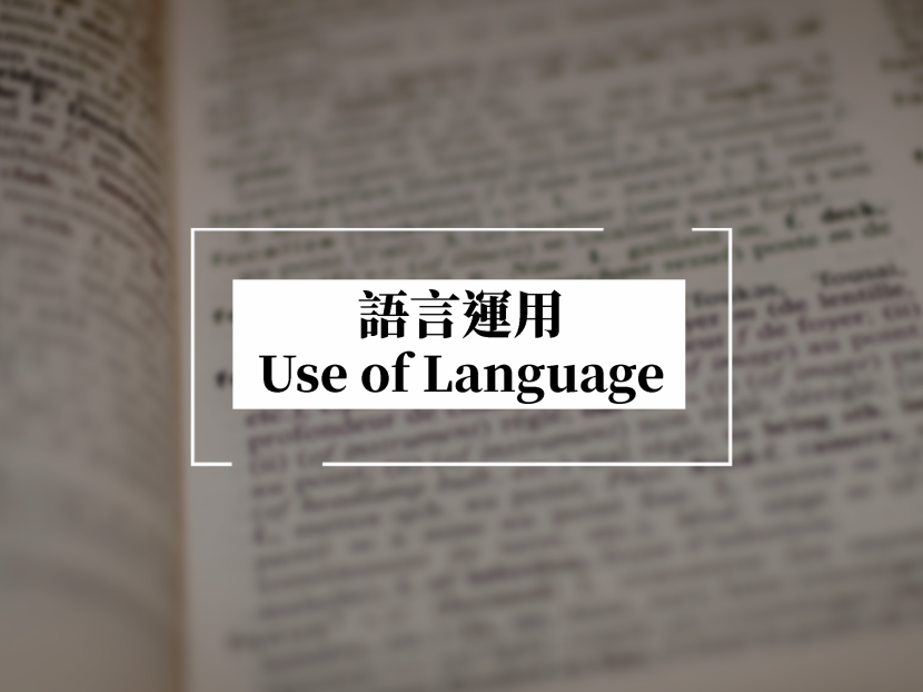 語言運用 2490_1866