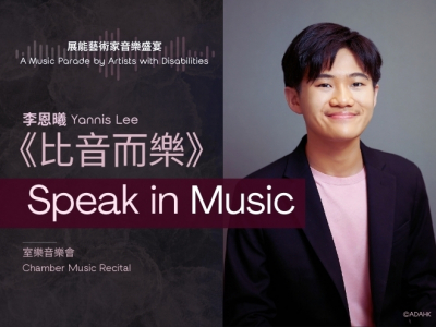 'Speak in Music'｜Yannis Lee Chamber Music Recital