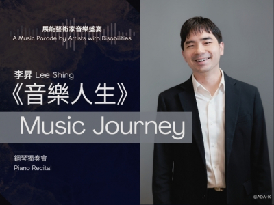 'Music Journey'｜Lee Shing Piano Recital