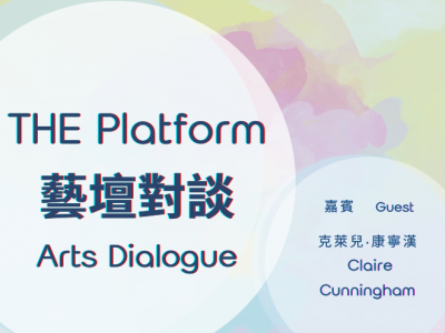 【THE Platform 藝壇對談】《超越身體的舞蹈》｜嘉賓：克萊兒‧康寧漢